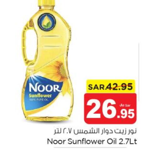 NOOR Sunflower Oil  in نستو in مملكة العربية السعودية, السعودية, سعودية - المجمعة