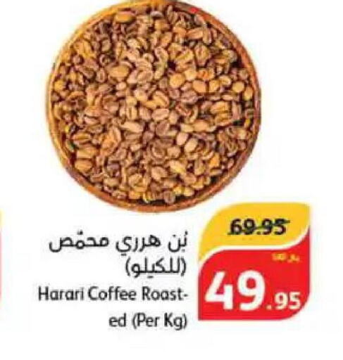  Coffee  in Hyper Panda in KSA, Saudi Arabia, Saudi - Dammam