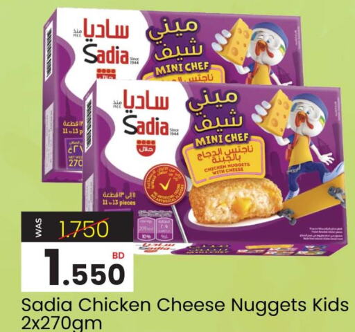 SADIA Chicken Nuggets  in أنصار جاليري in البحرين