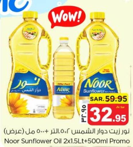 NOOR Sunflower Oil  in نستو in مملكة العربية السعودية, السعودية, سعودية - المنطقة الشرقية