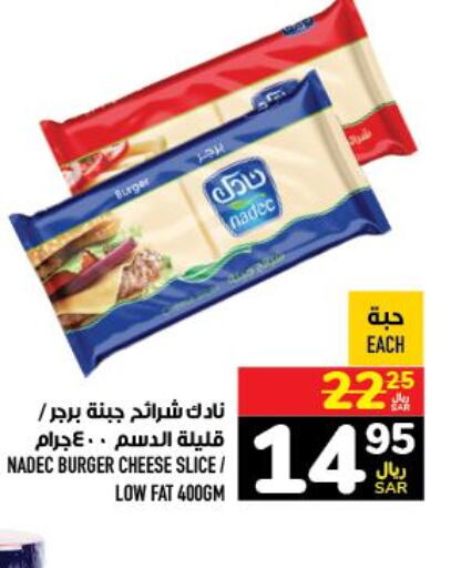 NADEC Slice Cheese  in أبراج هايبر ماركت in مملكة العربية السعودية, السعودية, سعودية - مكة المكرمة