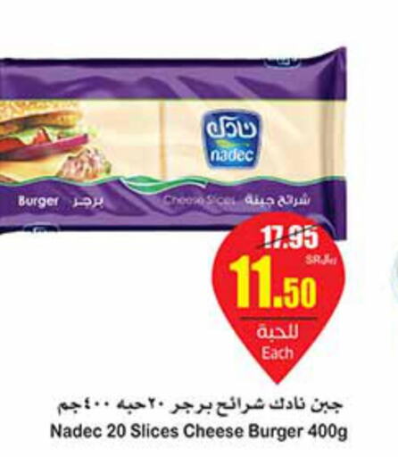 NADEC Slice Cheese  in أسواق عبد الله العثيم in مملكة العربية السعودية, السعودية, سعودية - الرس