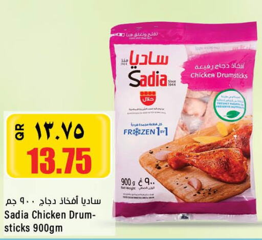 SADIA Chicken Drumsticks  in سوبر ماركت الهندي الجديد in قطر - الريان