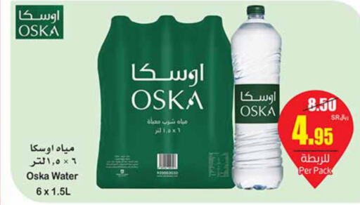 OSKA   in Othaim Markets in KSA, Saudi Arabia, Saudi - Unayzah