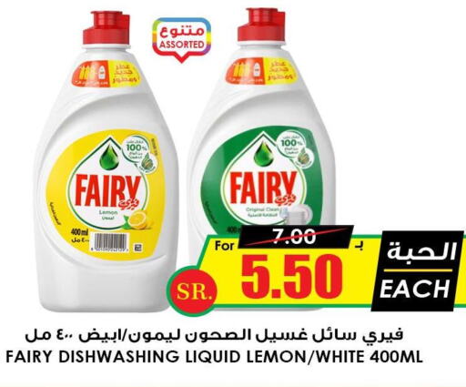 FAIRY   in Prime Supermarket in KSA, Saudi Arabia, Saudi - Al-Kharj