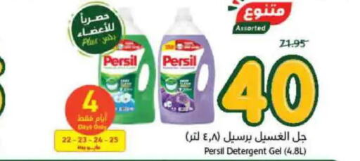 PERSIL Detergent  in Hyper Panda in KSA, Saudi Arabia, Saudi - Buraidah