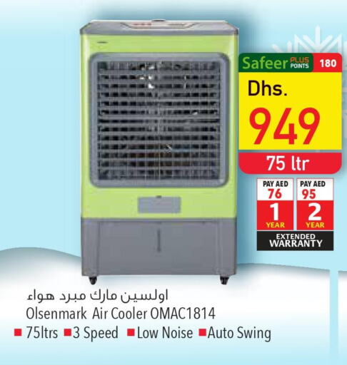 OLSENMARK Air Cooler  in Safeer Hyper Markets in UAE - Umm al Quwain