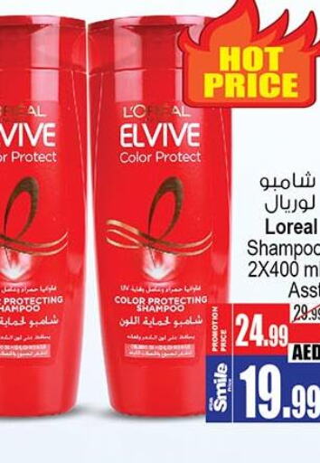 ELVIVE Shampoo / Conditioner  in أنصار مول in الإمارات العربية المتحدة , الامارات - الشارقة / عجمان
