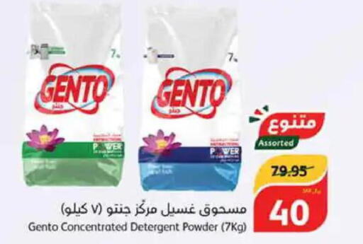 GENTO Detergent  in Hyper Panda in KSA, Saudi Arabia, Saudi - Hafar Al Batin