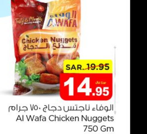  Chicken Nuggets  in نستو in مملكة العربية السعودية, السعودية, سعودية - الرياض