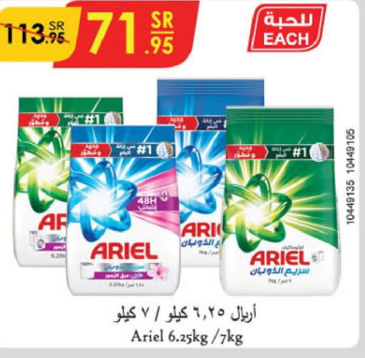 ARIEL Detergent  in Danube in KSA, Saudi Arabia, Saudi - Khamis Mushait