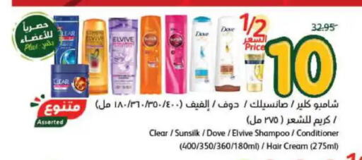 DOVE Shampoo / Conditioner  in هايبر بنده in مملكة العربية السعودية, السعودية, سعودية - الباحة