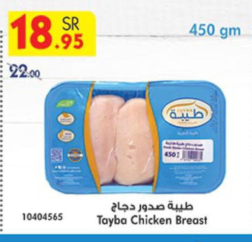 TAYBA Chicken Breast  in بن داود in مملكة العربية السعودية, السعودية, سعودية - مكة المكرمة