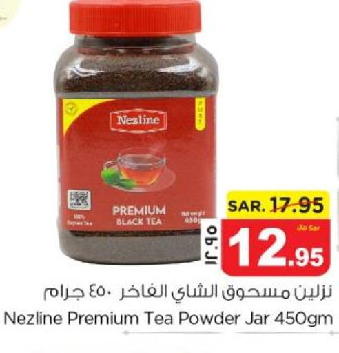 NEZLINE Tea Powder  in نستو in مملكة العربية السعودية, السعودية, سعودية - الجبيل‎