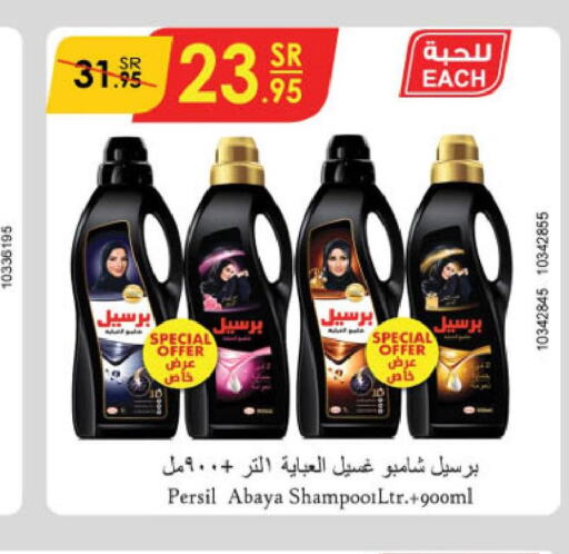 PERSIL Abaya Shampoo  in الدانوب in مملكة العربية السعودية, السعودية, سعودية - المنطقة الشرقية
