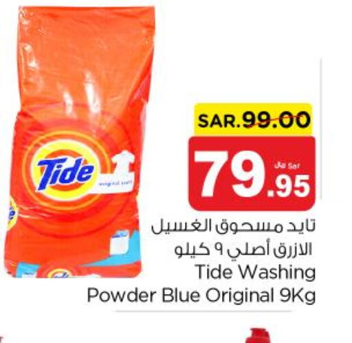 TIDE Detergent  in Nesto in KSA, Saudi Arabia, Saudi - Riyadh
