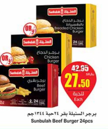 SEARA Chicken Burger  in أسواق عبد الله العثيم in مملكة العربية السعودية, السعودية, سعودية - بريدة
