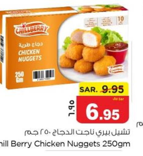  Chicken Nuggets  in نستو in مملكة العربية السعودية, السعودية, سعودية - الجبيل‎