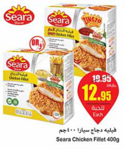 SEARA Chicken Fillet  in Othaim Markets in KSA, Saudi Arabia, Saudi - Ar Rass