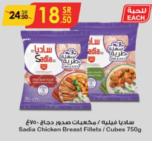 SADIA Chicken Cubes  in الدانوب in مملكة العربية السعودية, السعودية, سعودية - مكة المكرمة