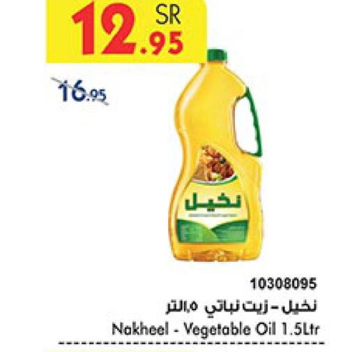  Vegetable Oil  in بن داود in مملكة العربية السعودية, السعودية, سعودية - مكة المكرمة