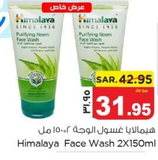 HIMALAYA Face Wash  in نستو in مملكة العربية السعودية, السعودية, سعودية - الجبيل‎