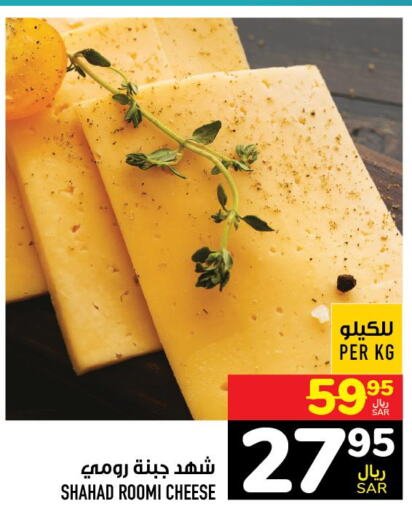  Roumy Cheese  in أبراج هايبر ماركت in مملكة العربية السعودية, السعودية, سعودية - مكة المكرمة