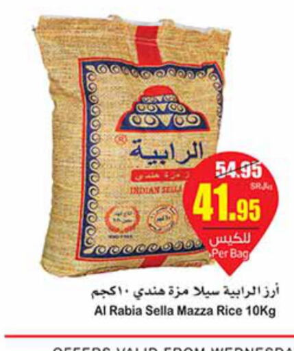  Sella / Mazza Rice  in Othaim Markets in KSA, Saudi Arabia, Saudi - Al Hasa