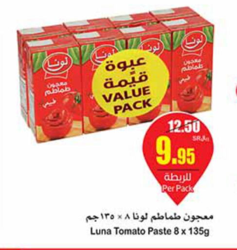  Tomato Paste  in أسواق عبد الله العثيم in مملكة العربية السعودية, السعودية, سعودية - الخبر‎