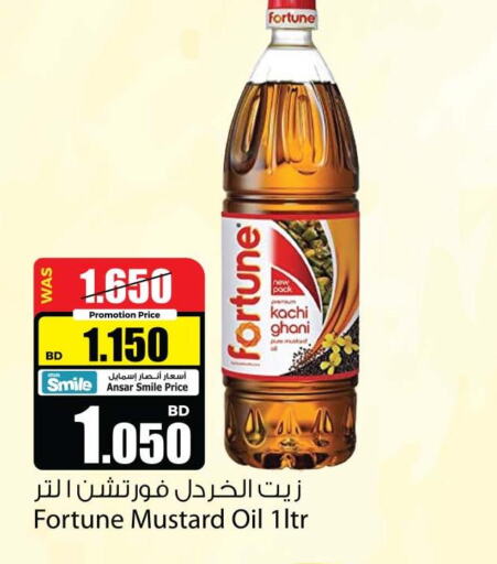 FORTUNE Mustard Oil  in أنصار جاليري in البحرين
