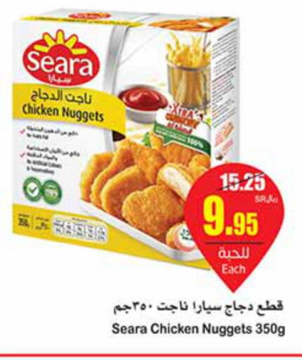 SEARA Chicken Nuggets  in أسواق عبد الله العثيم in مملكة العربية السعودية, السعودية, سعودية - عنيزة