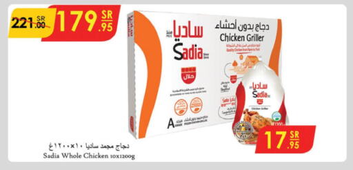 SADIA Frozen Whole Chicken  in الدانوب in مملكة العربية السعودية, السعودية, سعودية - المنطقة الشرقية
