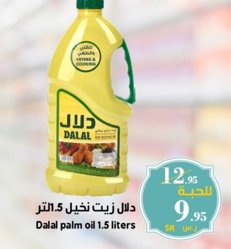 DALAL Cooking Oil  in Mira Mart Mall in KSA, Saudi Arabia, Saudi - Jeddah