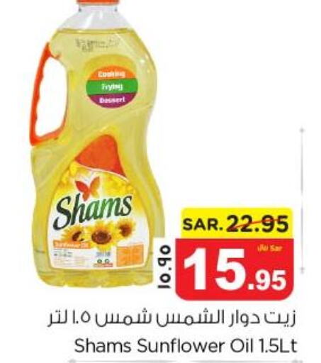 SHAMS Sunflower Oil  in نستو in مملكة العربية السعودية, السعودية, سعودية - المنطقة الشرقية