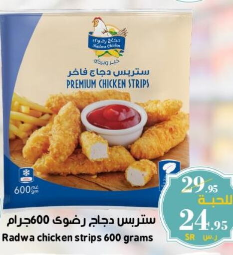  Chicken Strips  in Mira Mart Mall in KSA, Saudi Arabia, Saudi - Jeddah