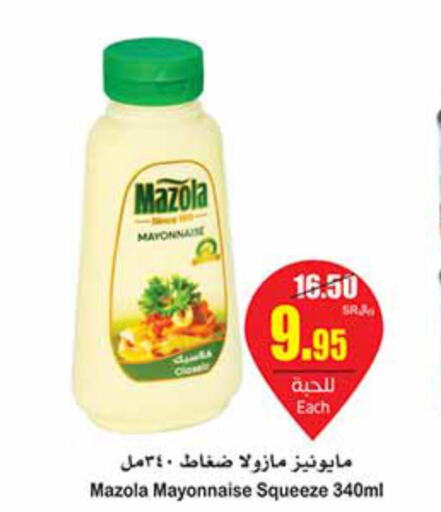 MAZOLA Mayonnaise  in أسواق عبد الله العثيم in مملكة العربية السعودية, السعودية, سعودية - رفحاء