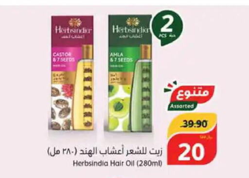 Hair Oil  in هايبر بنده in مملكة العربية السعودية, السعودية, سعودية - الدوادمي