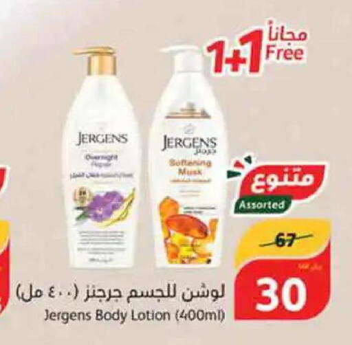 JERGENS Body Lotion & Cream  in Hyper Panda in KSA, Saudi Arabia, Saudi - Mecca
