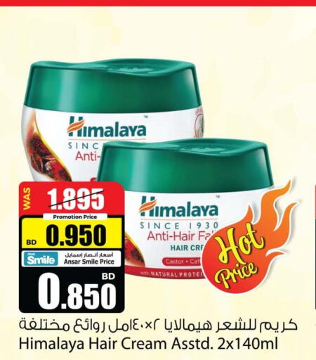 HIMALAYA Hair Cream  in أنصار جاليري in البحرين
