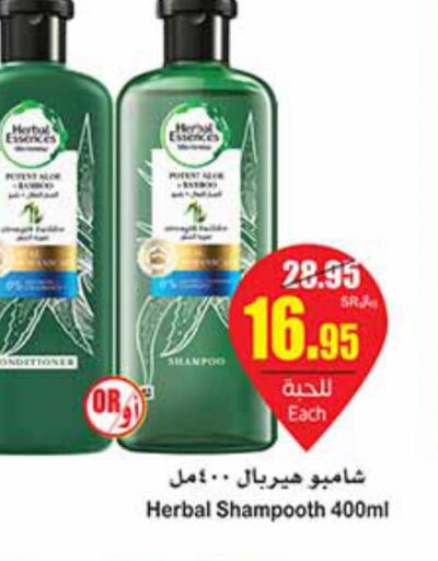 HERBAL ESSENCES Shampoo / Conditioner  in Othaim Markets in KSA, Saudi Arabia, Saudi - Saihat