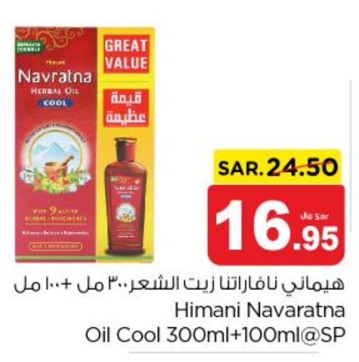 NAVARATNA Hair Oil  in نستو in مملكة العربية السعودية, السعودية, سعودية - المجمعة