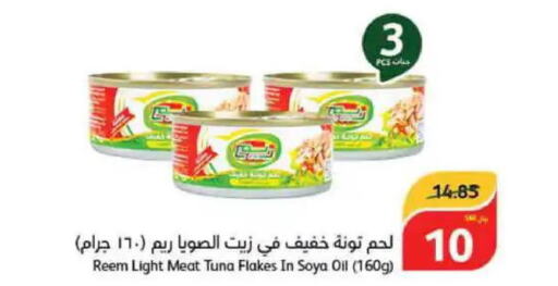 REEM Tuna - Canned  in هايبر بنده in مملكة العربية السعودية, السعودية, سعودية - المجمعة