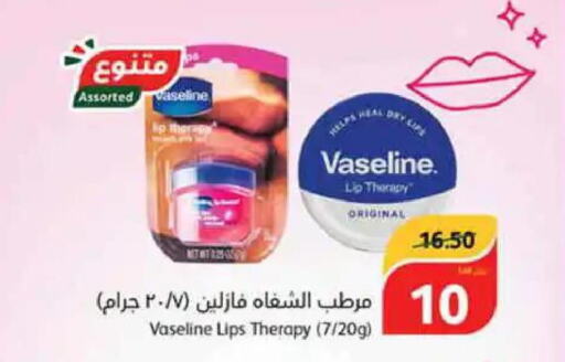 VASELINE Lip Care  in هايبر بنده in مملكة العربية السعودية, السعودية, سعودية - الباحة