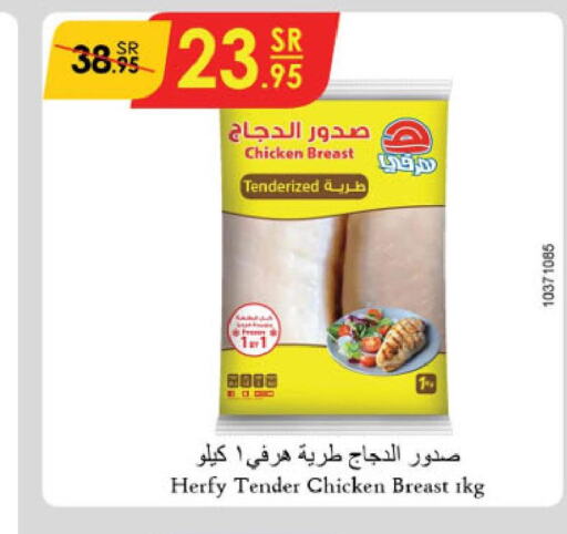 TANMIAH Chicken Breast  in الدانوب in مملكة العربية السعودية, السعودية, سعودية - الأحساء‎