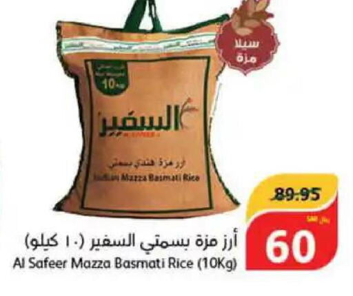ALSAFEER Sella / Mazza Rice  in هايبر بنده in مملكة العربية السعودية, السعودية, سعودية - الخبر‎