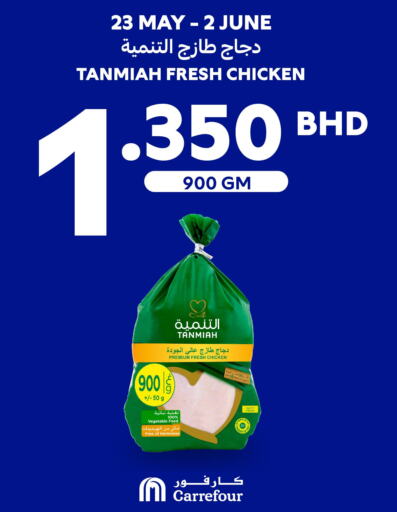 TANMIAH Fresh Chicken  in كارفور in البحرين