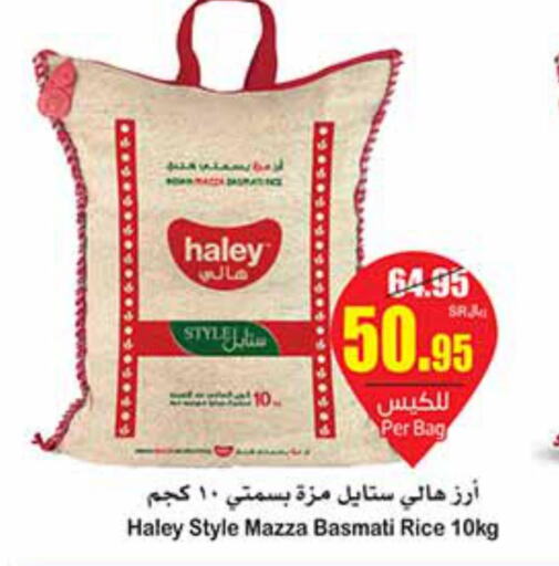 HALEY Sella / Mazza Rice  in Othaim Markets in KSA, Saudi Arabia, Saudi - Qatif