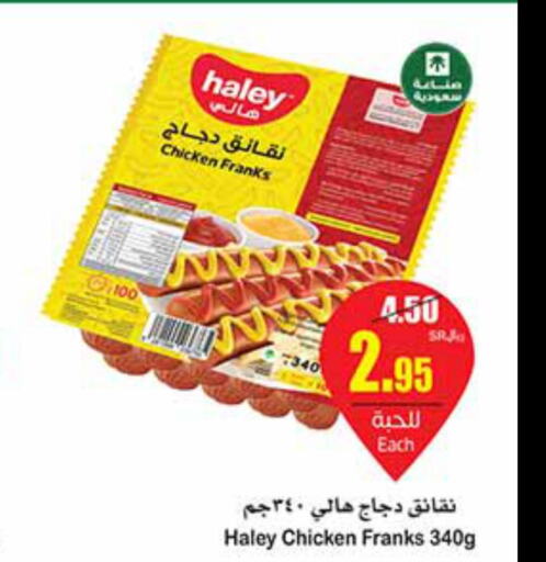  Chicken Franks  in أسواق عبد الله العثيم in مملكة العربية السعودية, السعودية, سعودية - سكاكا