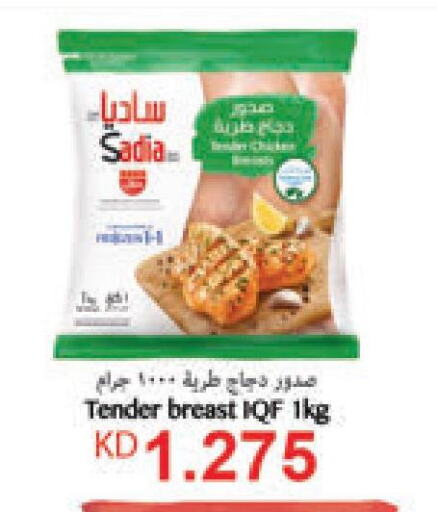SADIA Chicken Breast  in لولو هايبر ماركت in الكويت - مدينة الكويت