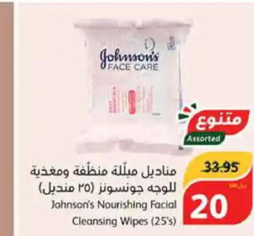 JOHNSONS Face cream  in هايبر بنده in مملكة العربية السعودية, السعودية, سعودية - المجمعة